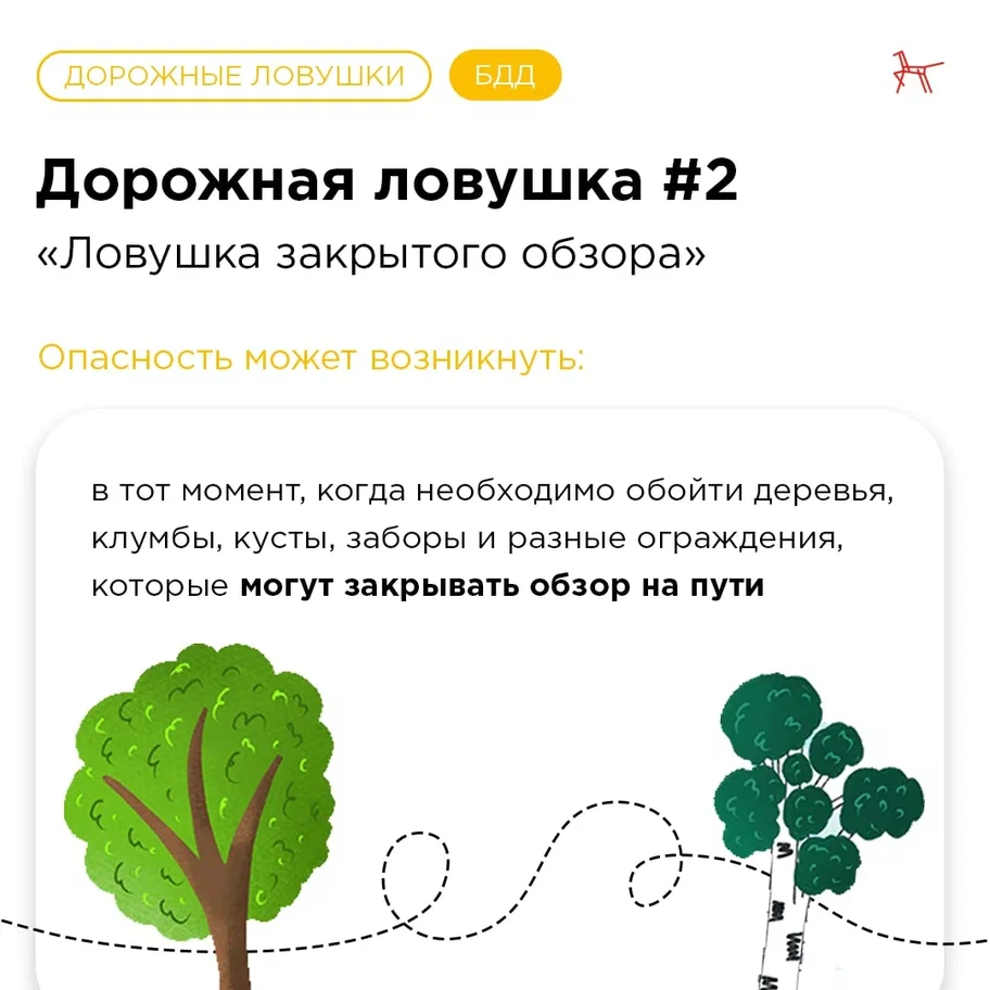 dorozhnaja_lovushka_2_1.jpg