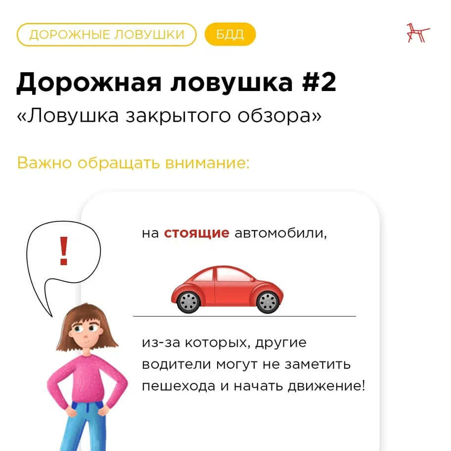 dorozhnaja_lovushka_2_2.jpg