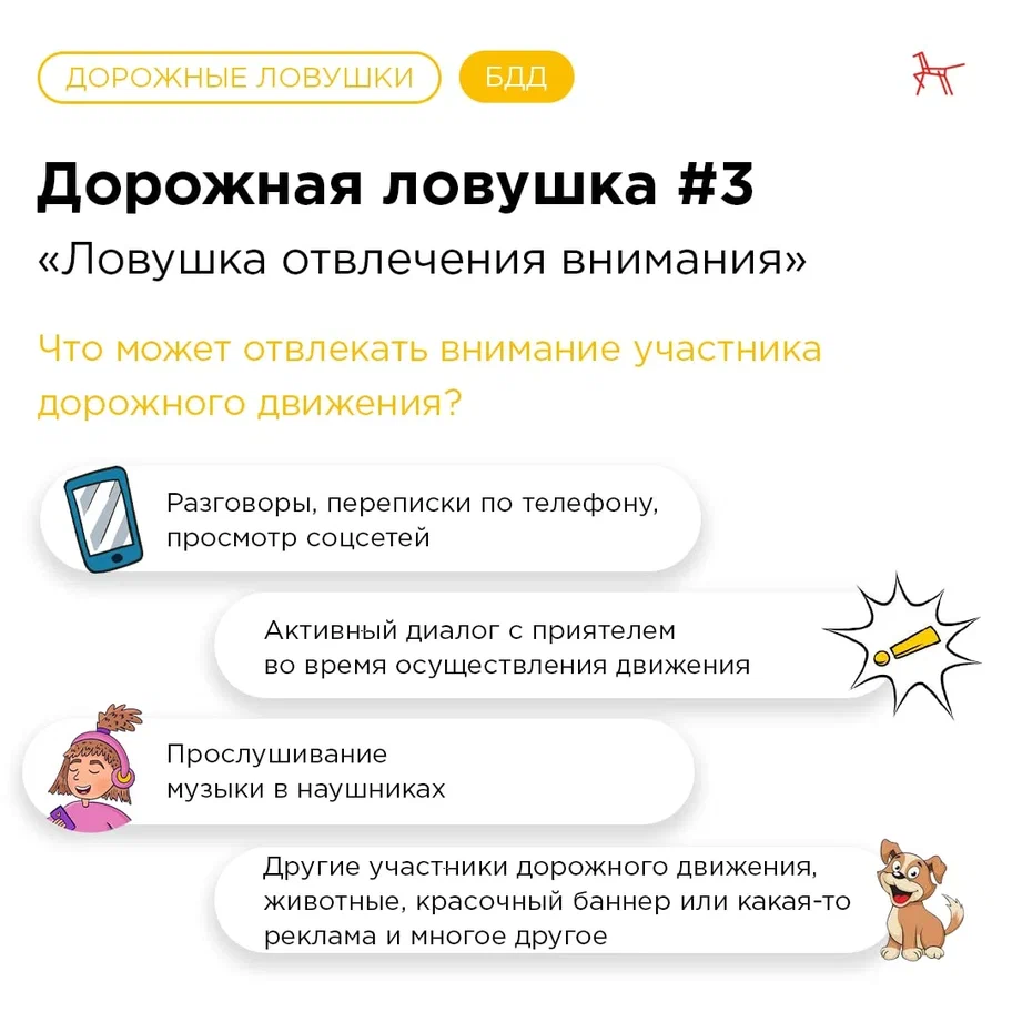 dorozhnaja_lovushka_3.jpg