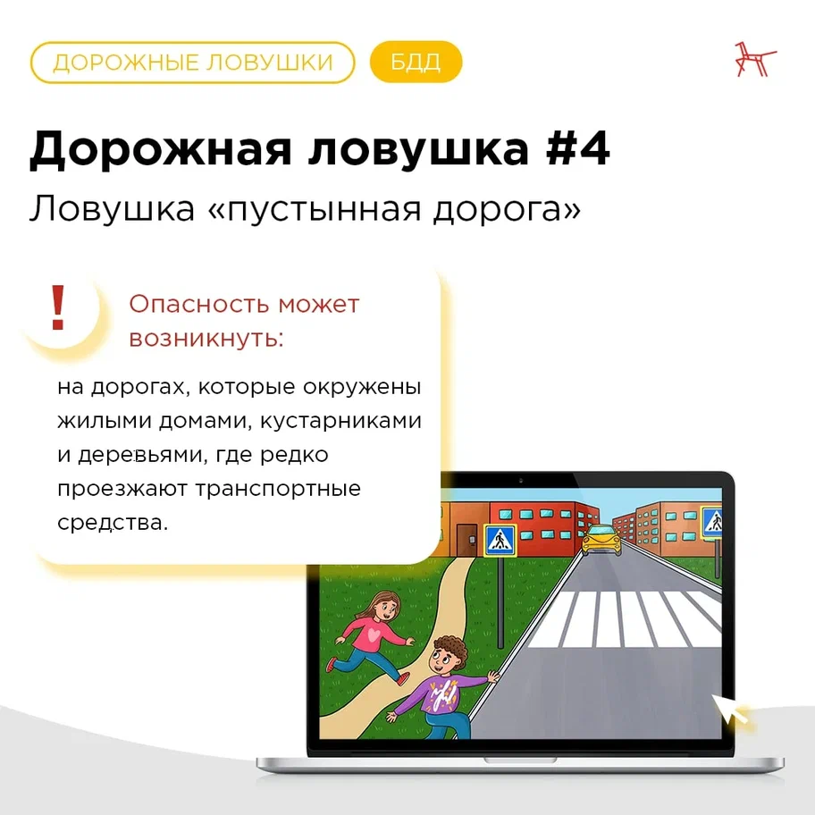 dorozhnaja_lovushka_4_1.jpg