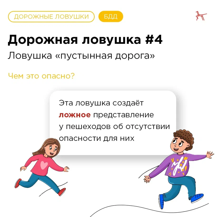 dorozhnaja_lovushka_4_2.jpg