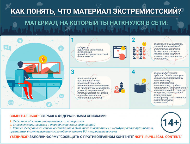 Pamyatka_3-Kak_ponyat-chto_material_ekstremistskiy.jpg