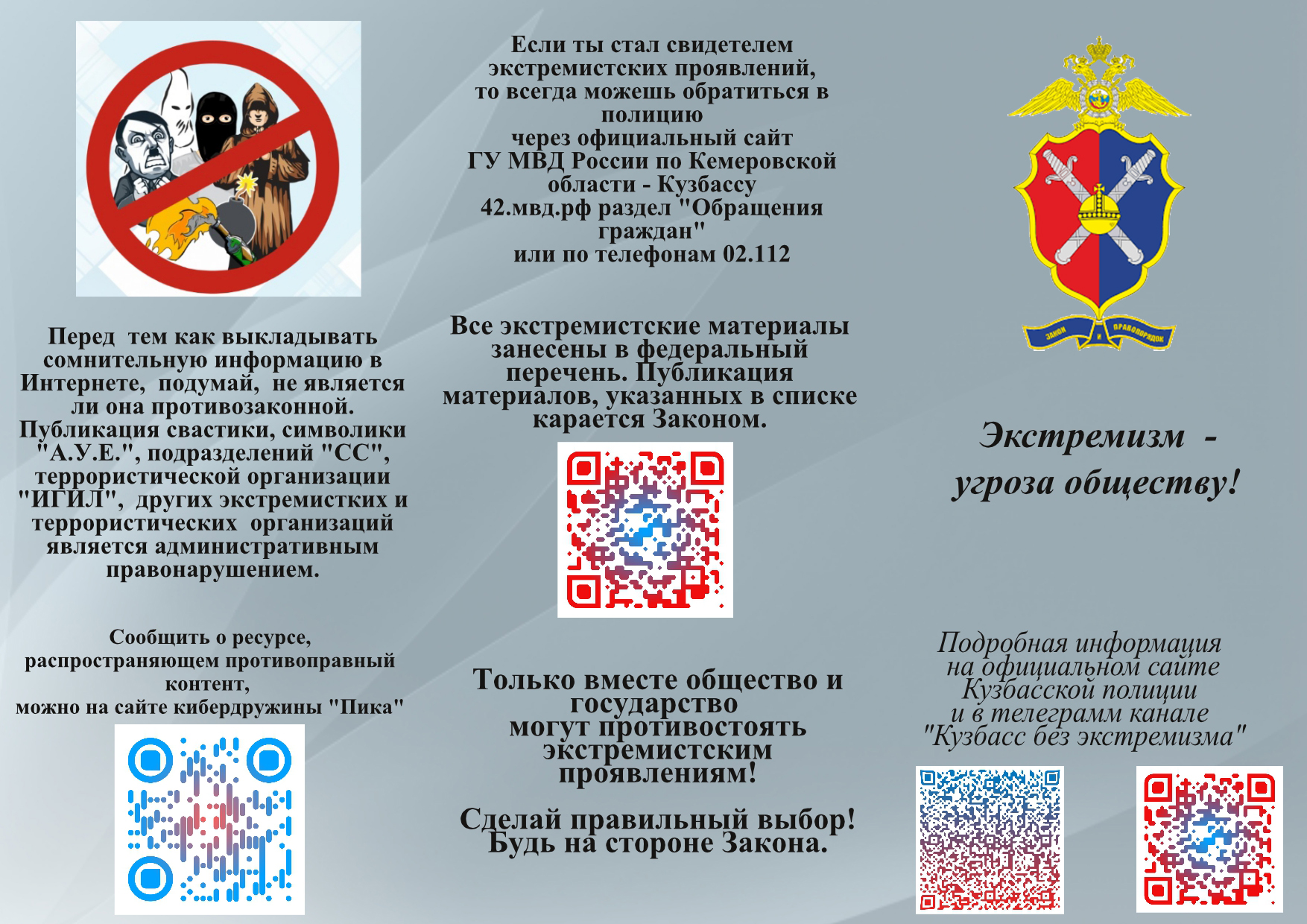 buklet_ehkstremizm_ugroza_obshhestvu_str1.jpg