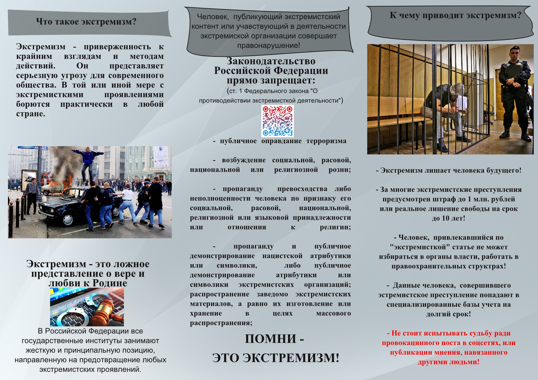 buklet_ehkstremizm_ugroza_obshhestvu_str2.jpeg