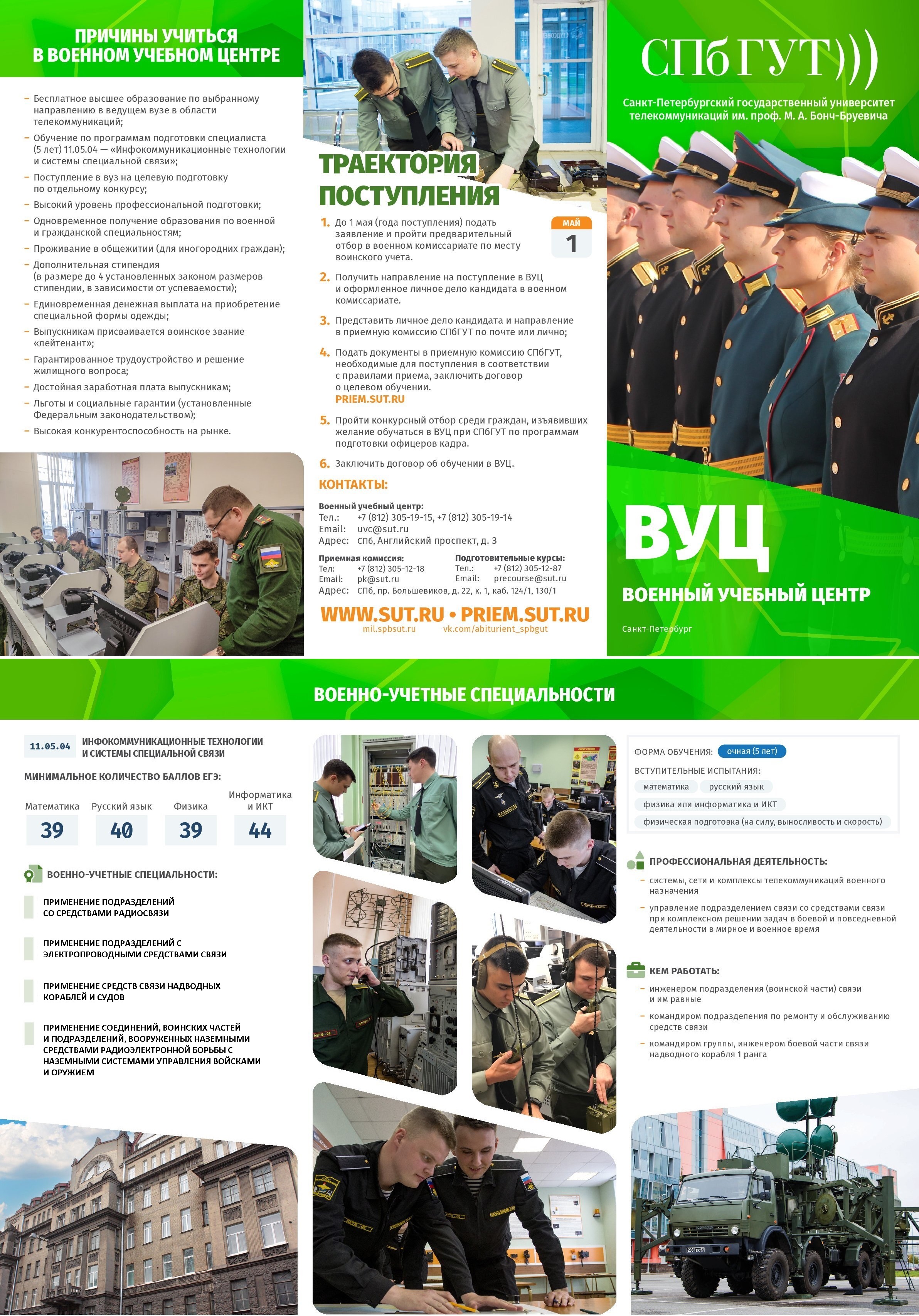 buklet_vuc_pri_spbgut_1_str_s_rehb_i_novymi_ballam.jpg